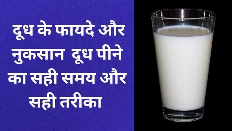 Milk Benefits Hindi