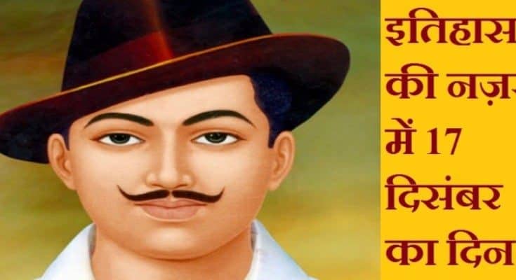 the-day-of-december-17-when-revolutionary-bhagat-singh-shot-an-english-police-officer