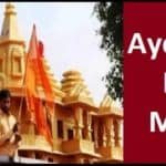 राम मंदिर ट्रस्ट