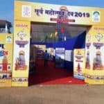 औरंगाबाद सूर्य महोत्सव