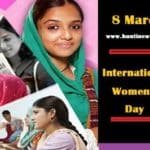 अंतरराष्ट्रीय महिला दिवस