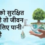 पानी की महत्ता