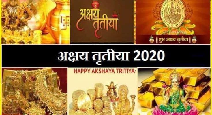 Happy Akshaya Tritiya 2020 Images, Wishes, Quotes In Hindi