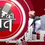 मन की बात