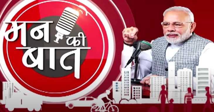 मन की बात