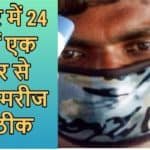 कोरोना कामयाबी