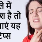 गले में खराश