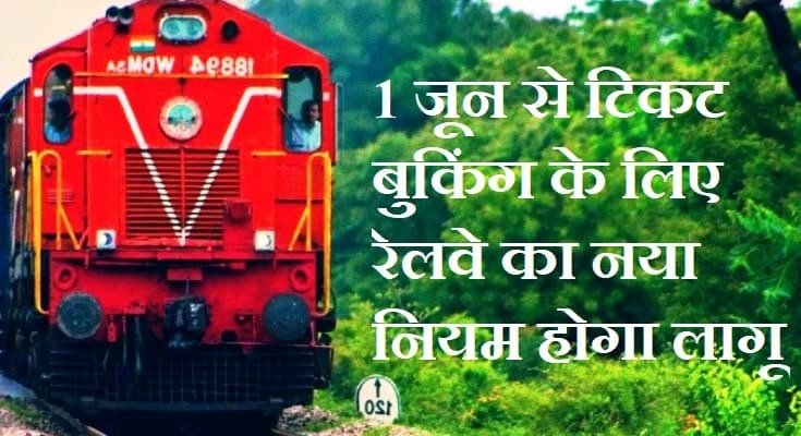 भारतीय रेल