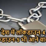 लॉकडाउन