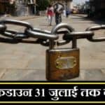 लॉकडाउन