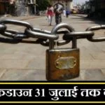 लॉकडाउन