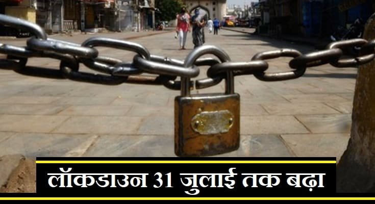 लॉकडाउन