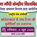 कोरोनाकाल