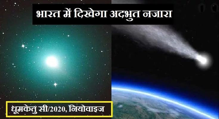 भारत में धूमकेतु