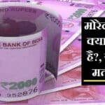 मोरेटोरियम