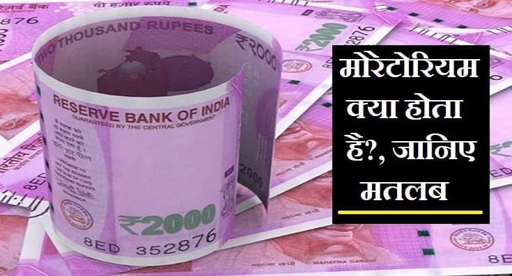 मोरेटोरियम