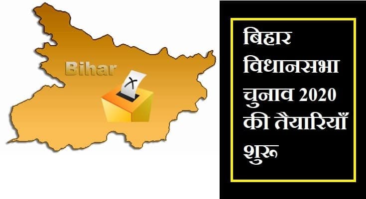बिहार विधानसभा चुनाव