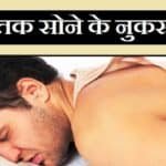 देर तक सोना