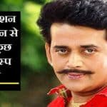 अभिनेता रवि किशन