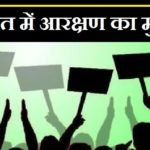 आरक्षण का लाभ