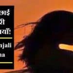 तेरी परछाई और मेरी खामोशियाँ!