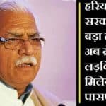 हरियाणा सरकार