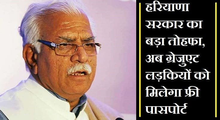 हरियाणा सरकार