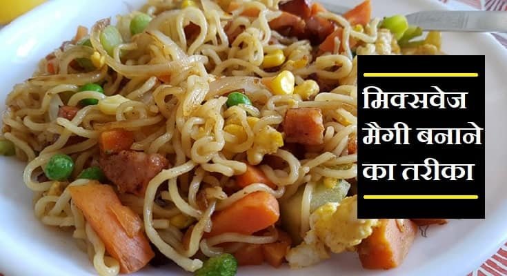 मिक्सवेज मैगी