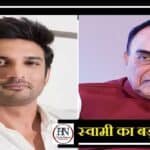 सुशांत सुसाइड केस