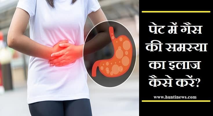 पेट में गैस