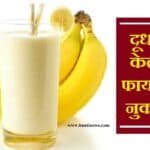 Banana Milk Benefits