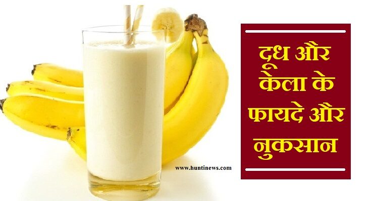 Banana Milk Benefits