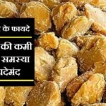 गुड़ खाने के फायदे