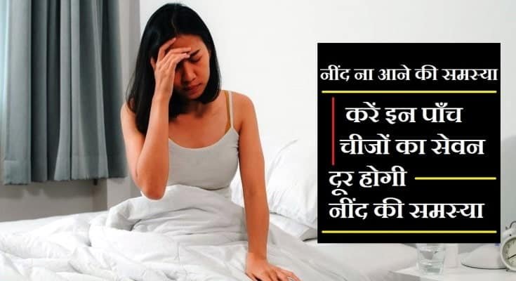 नींद की समस्या