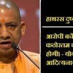 हाथरस दुष्कर्म केस