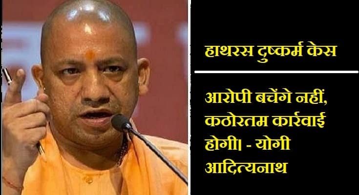 हाथरस दुष्कर्म केस