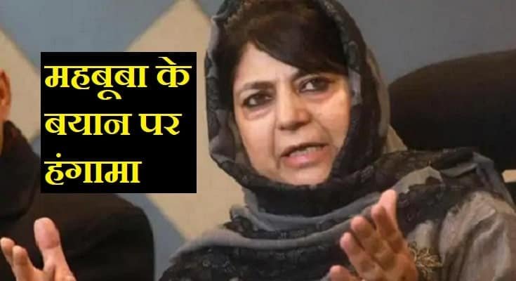 महबूबा मुफ्ती