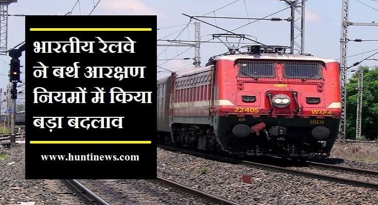 रेलवे आरक्षण