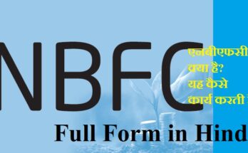 NBFC Full form Hindi