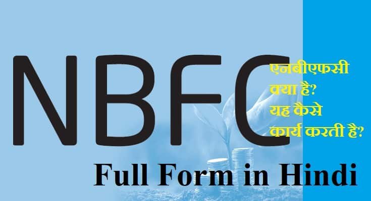 NBFC Full form Hindi