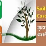 Soil Health Card Scheme