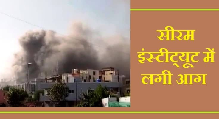 Serum Institute of India