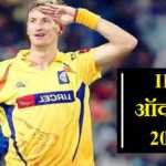 IPL ऑक्शन 2021
