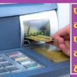 ATM Full Form in Hindi