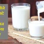 छाछ पीने के फायदे नुकसान