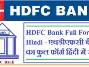 HDFC Full Form in Hindi