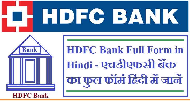 HDFC Full Form in Hindi