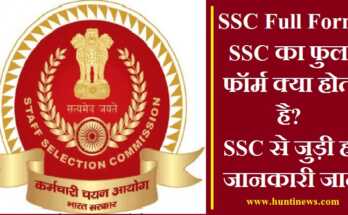 SSC Full Form Hindi