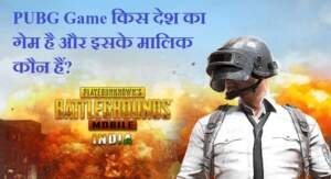 PUBG Game का मालिक कौन हैं?