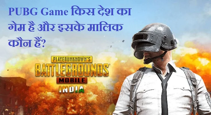 PUBG Game का मालिक कौन हैं?
